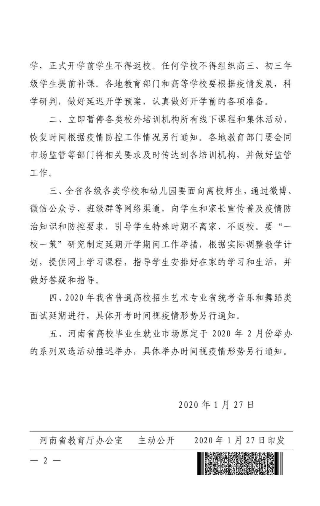 学校突发疫情通知，学校疫情防控通知公告 