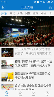 大冶新闻速递，最新头条报道汇总