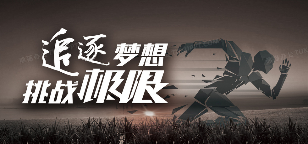 伏魔励志箴言，挑战困境，无畏前行